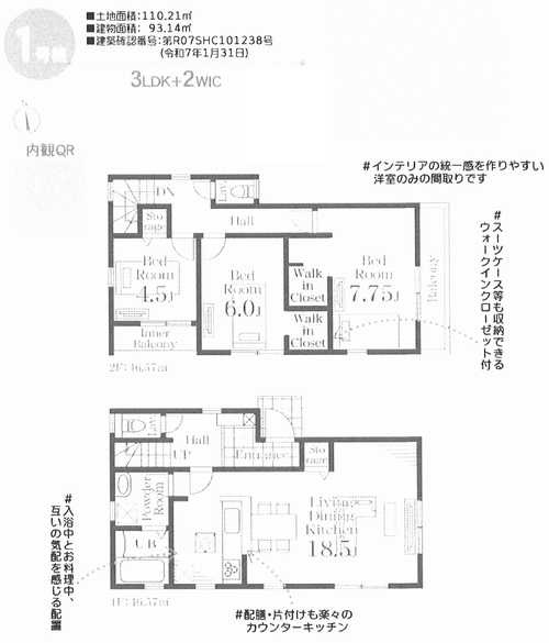 海老名市杉久保北4丁目　新築戸建全3棟