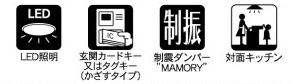 【その他】 | 藤沢市高倉 2号棟 9期 | 設備・仕様