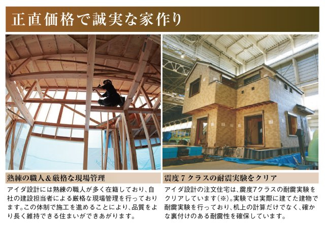 新築戸建　江南市宮後町砂場東　全10区画分譲のその他|アイダ設計には熟練の職人が多く在籍しており、自社の建設担当者による厳格な現場管理を行っております。
