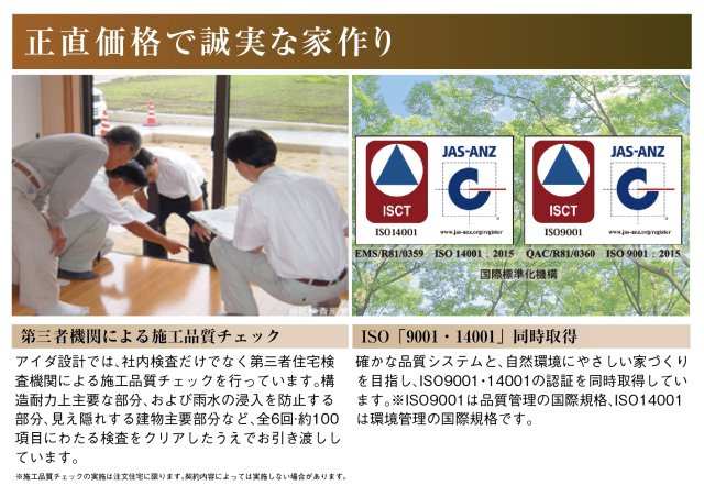 新築戸建　江南市宮後町砂場東　全10区画分譲のその他|確かな品質システムと自然環境にやさしい家づくりを目指し、ISO9001・14001の認証を同時取得