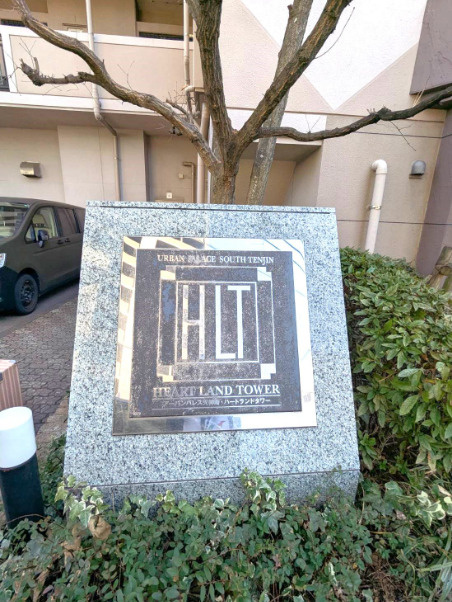 アーバンパレス天神南ハートランドタワーの外観