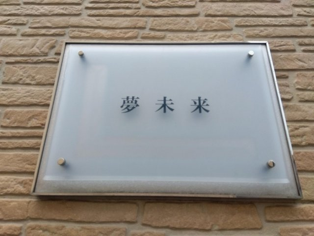 加古川市加古川町南備後のアパートのその他