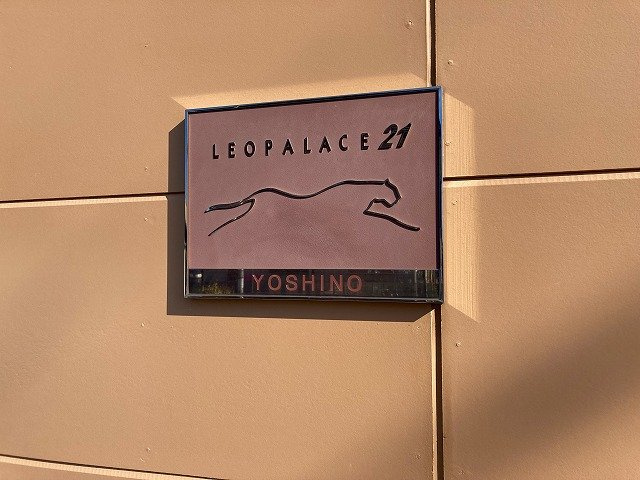 レオパレスＹＯＳＨＩＮＯのエントランス