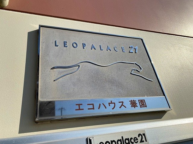 レオパレスエコハウス華園のエントランス