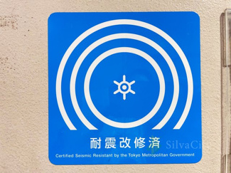 【その他】 | 東カングランドマンション池袋 | 耐震改修済