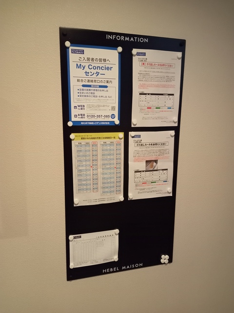 アネーロ千川通のその他共用部分|★共用部掲示板★