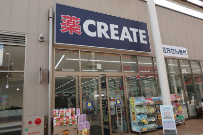 クリエイトＳ・Ｄ コピオ相模原インター店まで500m