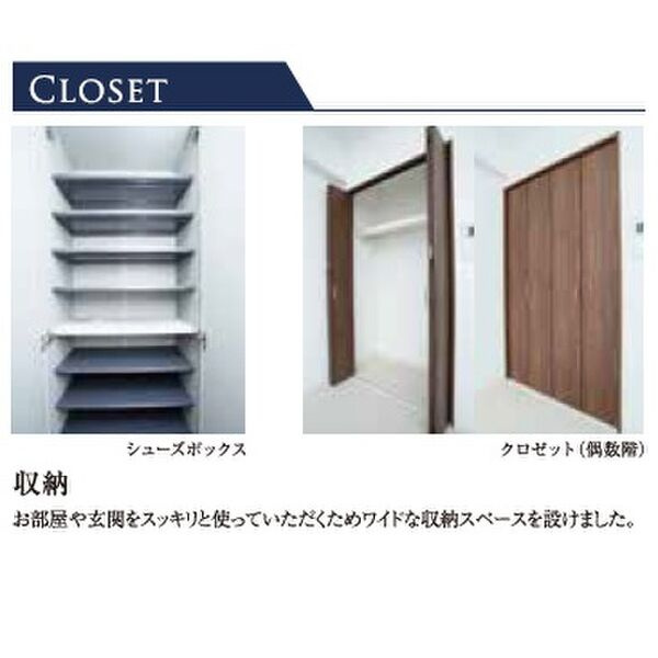 ジアコスモ大阪イーストゲートの収納