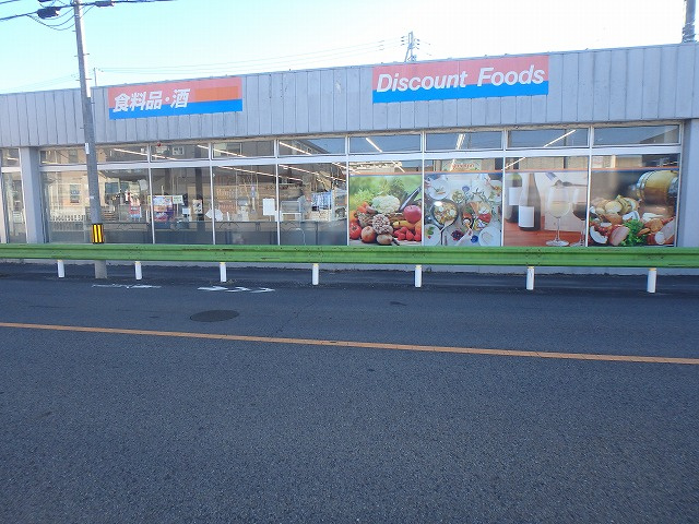  | 北野駅　絹ヶ丘　２区画 | ■ディスカウントストアービッグ・エー徒歩１４分