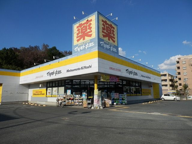  | 北野駅　絹ヶ丘　２区画 | ■マツモトキヨシ北野台店ー徒歩約１４分