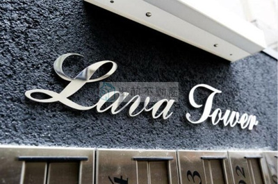 【その他】 | LAVA TOWER