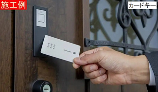 【玄関】 | 大和市上和田 6号棟 11期 | 施工例です　カードキー