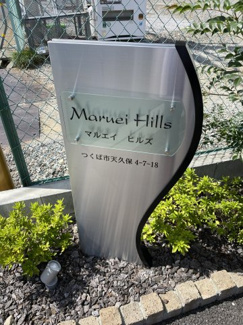 【周辺】 | Maruei Hills(マルエイヒルズ)