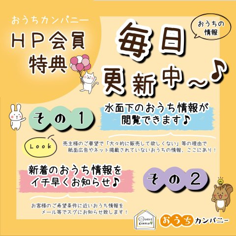 物集女町北ノ口　建築条件無土地のその他|【今すぐ会員登録♪ＨＰ会員様特典ございます！】弊社は毎日新物件の情報を入荷しています♪水面下物件も多数ご紹介可能です！