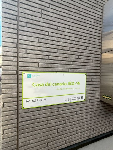 Ｃａｓａ　ｄｅｌ　ｃａｎａｒｉｏ　諏訪ノ森のその他