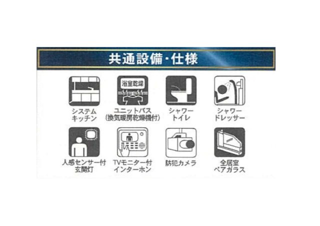 【構造・工法・仕様】