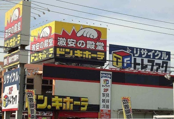 プチ・ヴィラ－ジュの周辺|ドン・キホーテ川越店まで550m