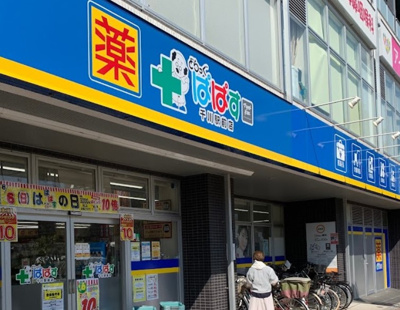 【周辺】 | 日神パレス千川　14614 | どらっぐぱぱす 千川駅前店まで574ｍ