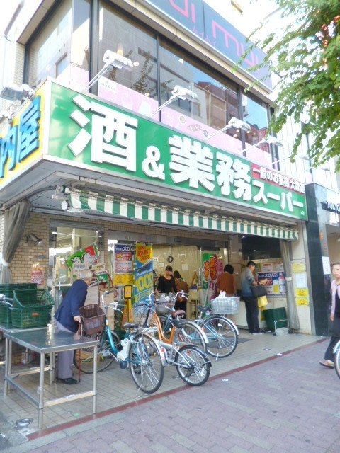 ザ・レジデンス新宿北のその他|業務スーパー