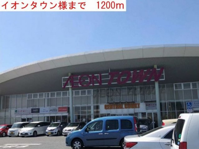 【周辺】 | アン・フィオーレⅠ | イオンタウンまで1200m