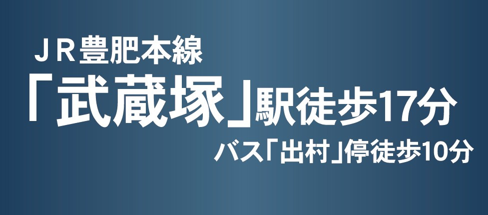 仲介手数料不要　クレイドルガーデン熊本市北区弓削第1【弓削小・武蔵中】の周辺