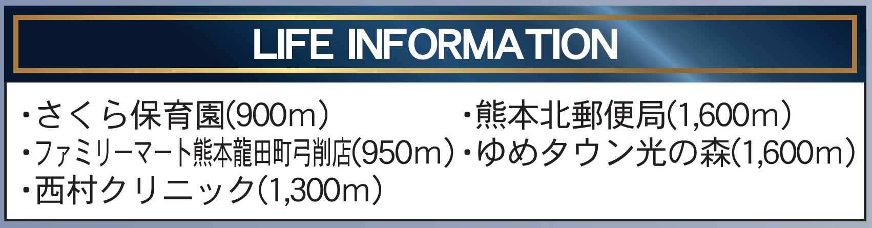 仲介手数料不要　クレイドルガーデン熊本市北区弓削第1【弓削小・武蔵中】の周辺
