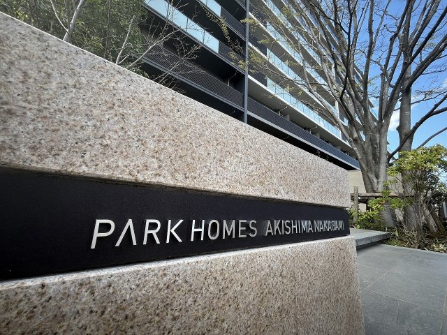 パークホームズ昭島中神のその他