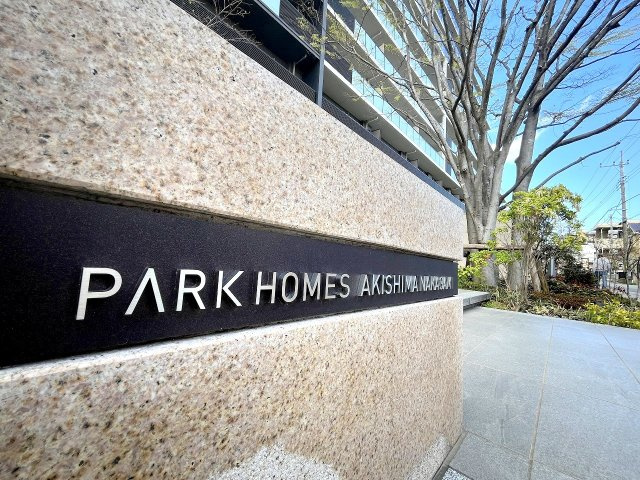 パークホームズ昭島中神のその他