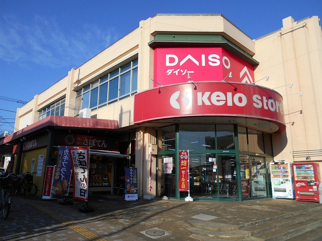  | めじろ台　散田町　中古 | ■京王ストア-めじろ台店ー徒歩約１０分