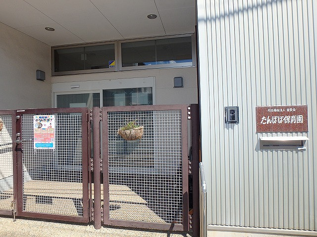  | めじろ台　散田町　中古 | ■たんぽぽ保育園ー徒歩約６分