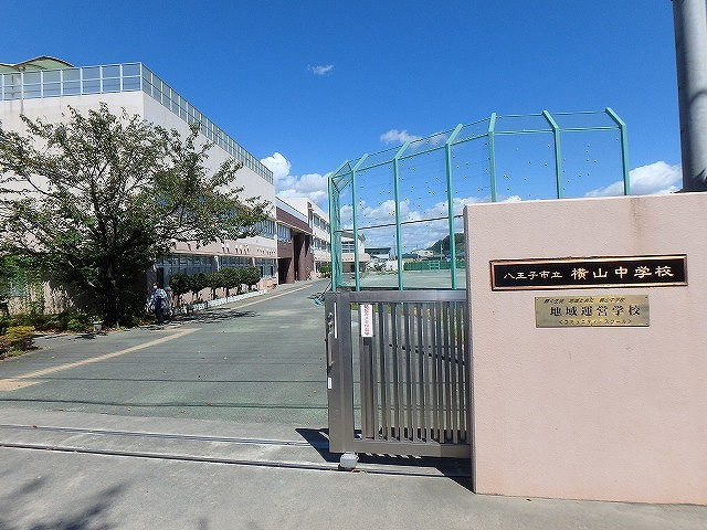  | めじろ台　散田町　中古 | ■市立横山中学校ー徒歩約６分