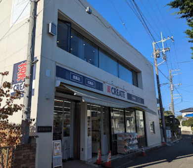 吹き抜け × ロフト × ビルトインガレージも。Shonan Styleをすべて詰め込んだ家の周辺|駅2分にあるドラックストアー