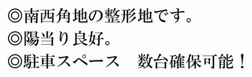 【その他】 | 平塚市万田2丁目　土地（売地）建築条件なし | 平塚市万田2丁目　土地（売地）建築条件なし