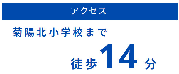 仲介手数料不要　菊陽町原水112号地建売モデルハウス【菊陽北小・菊陽中】の周辺