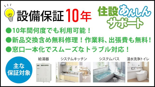 仲介手数料不要　菊陽町原水112号地建売モデルハウス【菊陽北小・菊陽中】の構造・工法・仕様|住宅設備10年保証！