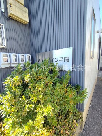 ミューズイン平尾のその他