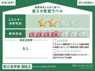 【省エネ性能ラベル】 | 海老名市門沢橋6期 新築戸建 全6棟