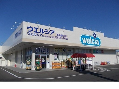 【周辺】 | クレベールⅡ | ウエルシア福島鎌田店まで1800m