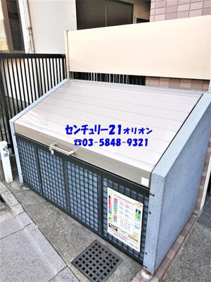 【その他共用部分】 | スカイパレス中村橋１ | 敷地内のゴミ集積所です。