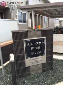 【その他】 | スリー・スター Ⅳ号館 A