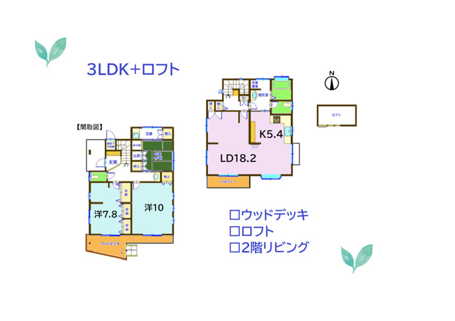 【間取り】 | トイレは2か所あり、混み合う時間帯もスムーズです♪
人気のウッドデッキとロフトもございます☆