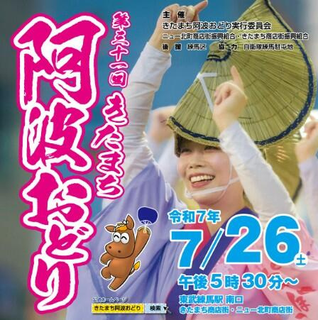 きたまち阿波おどり