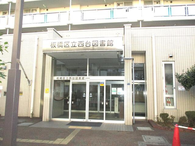 板橋区立西台図書館まで1246m