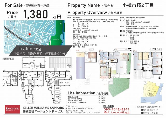 小樽市桜2丁目　一戸建・診療所の画像