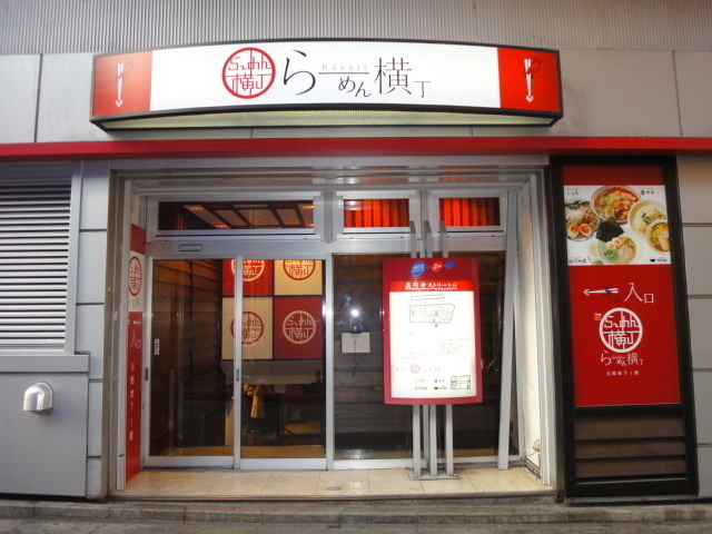 フォレスト高円寺のその他|高円寺駅前ラーメン横丁