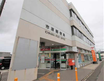 市原郵便局まで1000ｍ