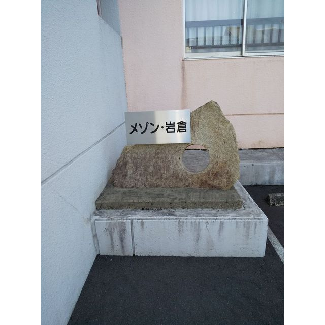 メゾン岩倉のエントランス