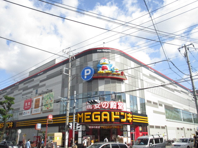 グレイス梶ヶ谷のその他|MEGAドンキ