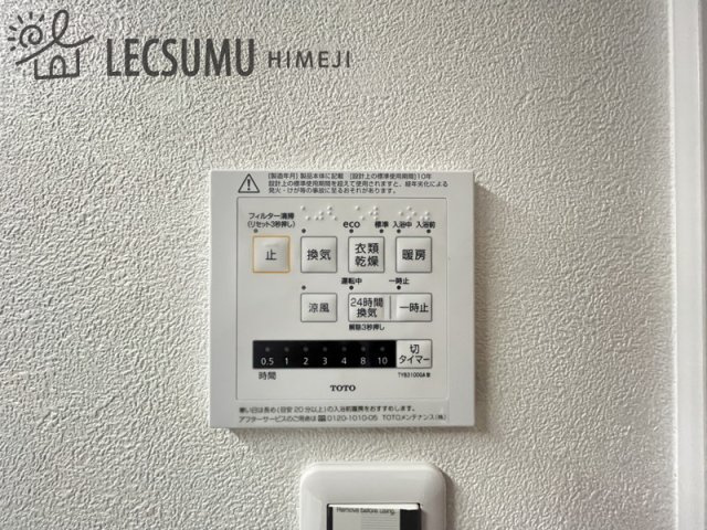 姫路市飾磨区細江／中古戸建の発電・温水設備