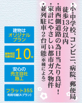 【その他】 | 綾瀬市綾西５丁目 新築戸建て 全1棟【仲介手数料無料】